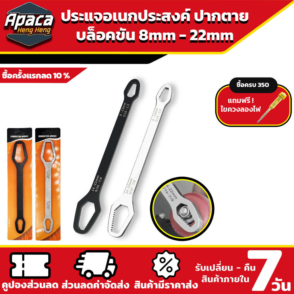 ประแจอเนกประสงค์ 8-22mm ขนาด 9 นิ้ว ครอบจักรวาล ประแจขันน๊อต หกเหลี่ยม ประแจปากตาย ด้ามขัน 2ข้าง