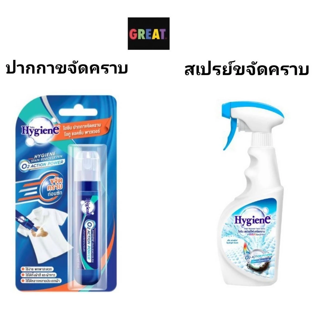 ไฮยีน สเปรย์โฟมขจัดคราบ หรือ ปากกาขจัดคราบ ขนาดพกพา สำหรับผ้าสีและผ้าขาว สเปรย์กลิ่นสปอตไลท์