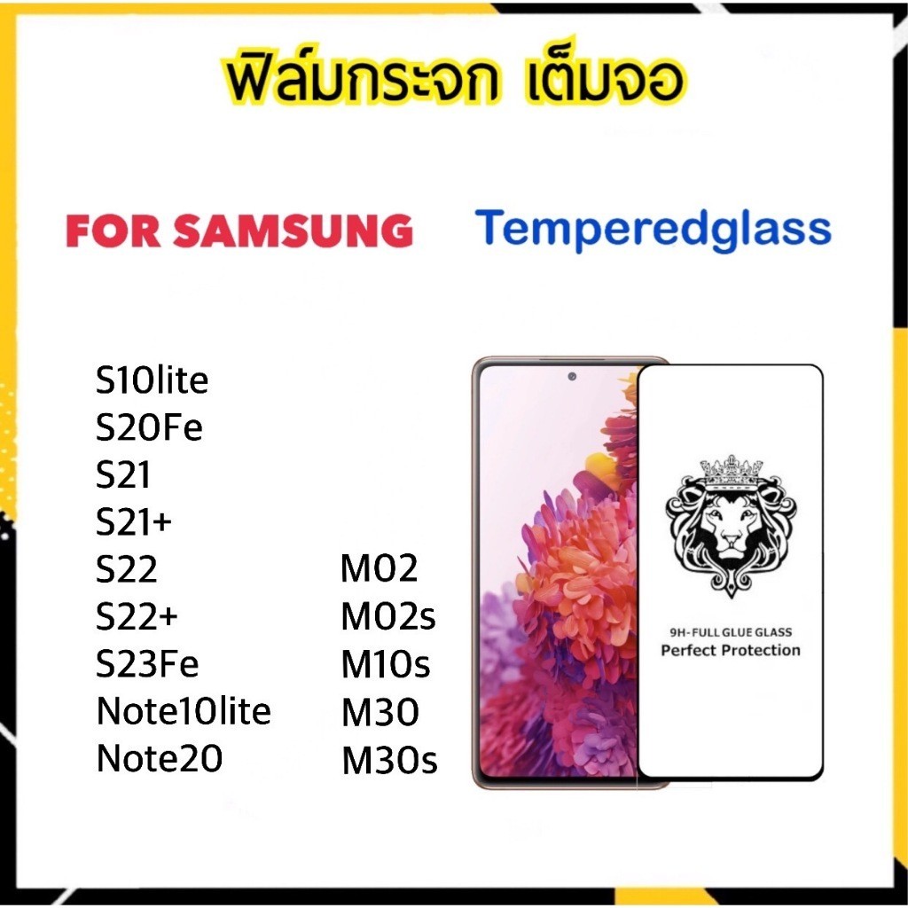 ฟิล์มกันรอย 9H Full ฟิล์มกระจก เต็มจอ Samsung M02 M02s M10s M30 M30s S10lite S20Fe S21 S21Plus S22 S