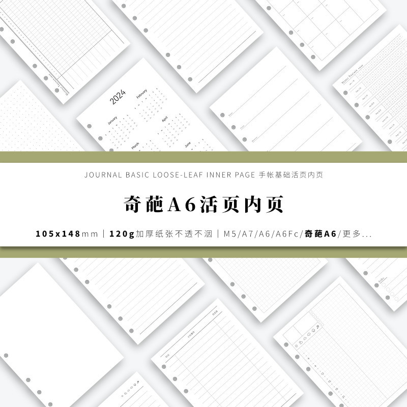 [กระดาษหลวม] Wonderful A6 Daolin Paper Handbook Loose-leaf Inner Core Refill Sun Moon Weekly Planer 