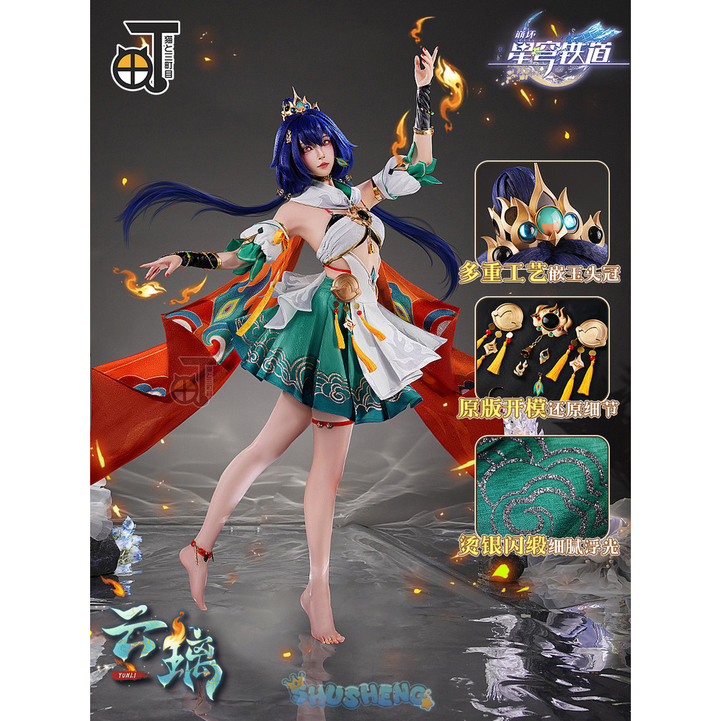 Cat3dm ชุดคอสเพลย์ Honkai Star Rail Yunli