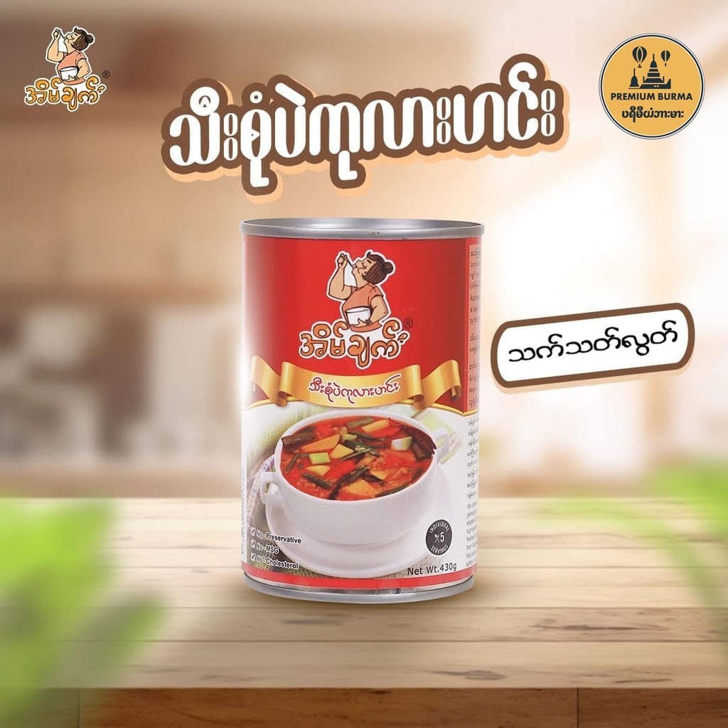 အိမ်ချက် သီးစုံပဲကုလားဟင်း Eint Chat Mixed Vegetables with Chick Pea Soup