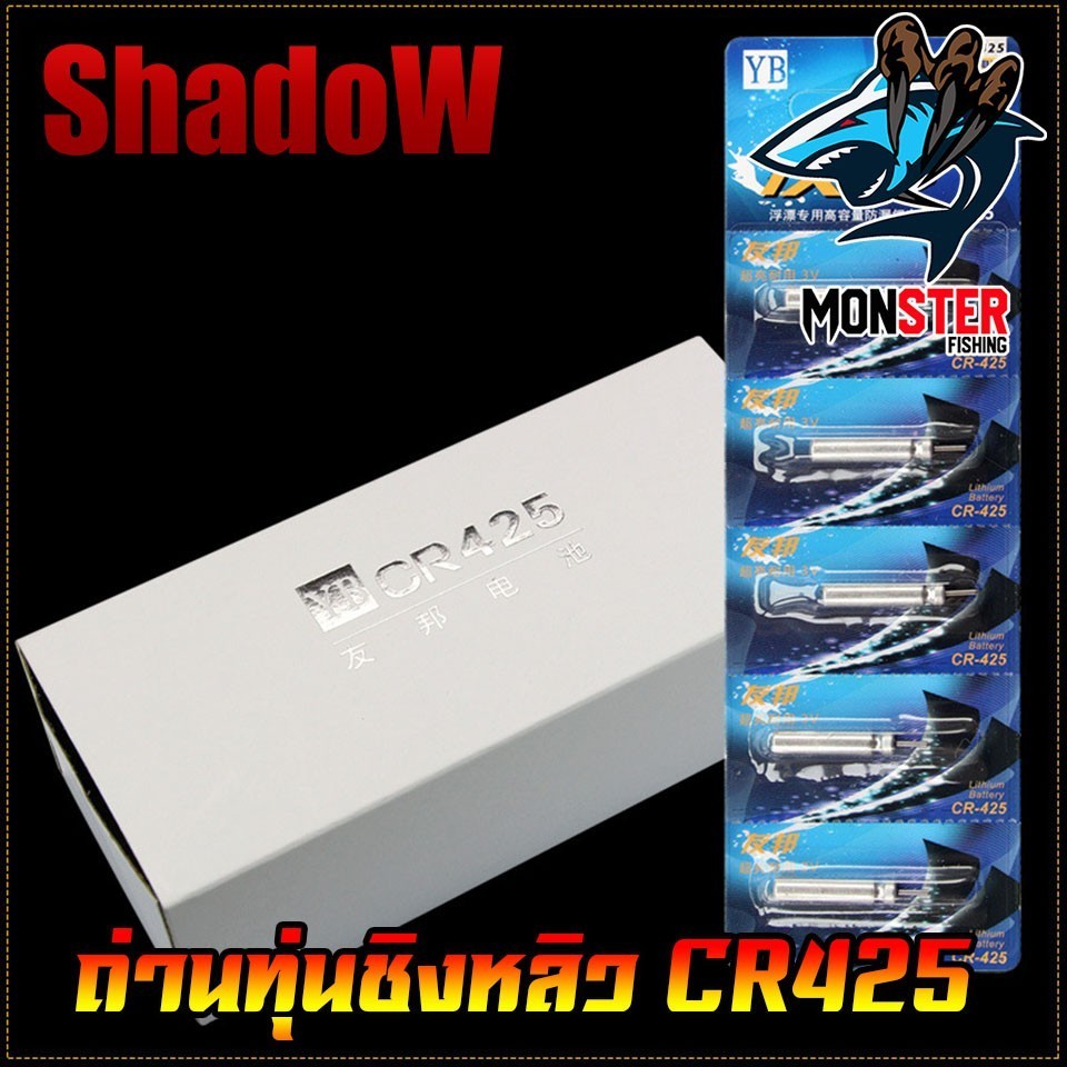 ถ่านทุ่นไฟแบบชาร์จ ถ่านทุ่นไฟ ถ่านทุ่นไฟชิงหลิว เป็นแบบ lithium สามารถใช้งานได้นาน CR425 ราคาต่อ 5 ช