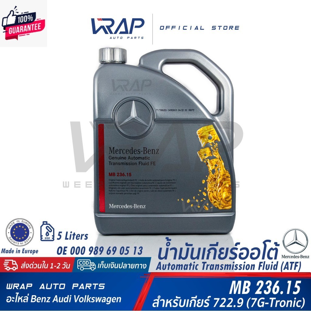 ⭐ BENZ ⭐ แท้ น้ำมันเกียร์ออโต้ ATF เกียร์ .9 722.9 7-SPEED 7G-Tronic สีฟ้า | MB236.15 | ขนาด 1 , 5 ล