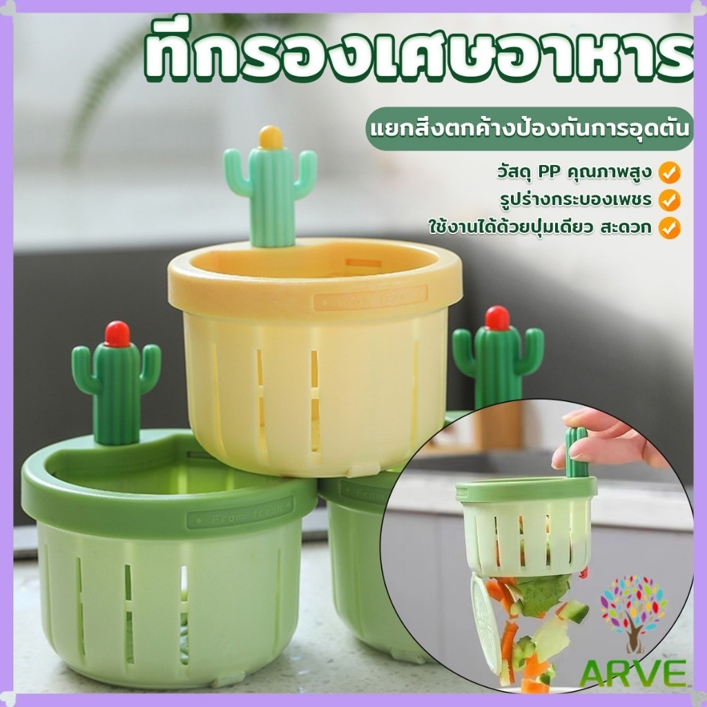 ARVE ตะกร้ากรองเศษอาหาร ที่กรองเศษท่อในอ่างล้างจาน พร้อมที่กดใช้งานง่าย sink filter