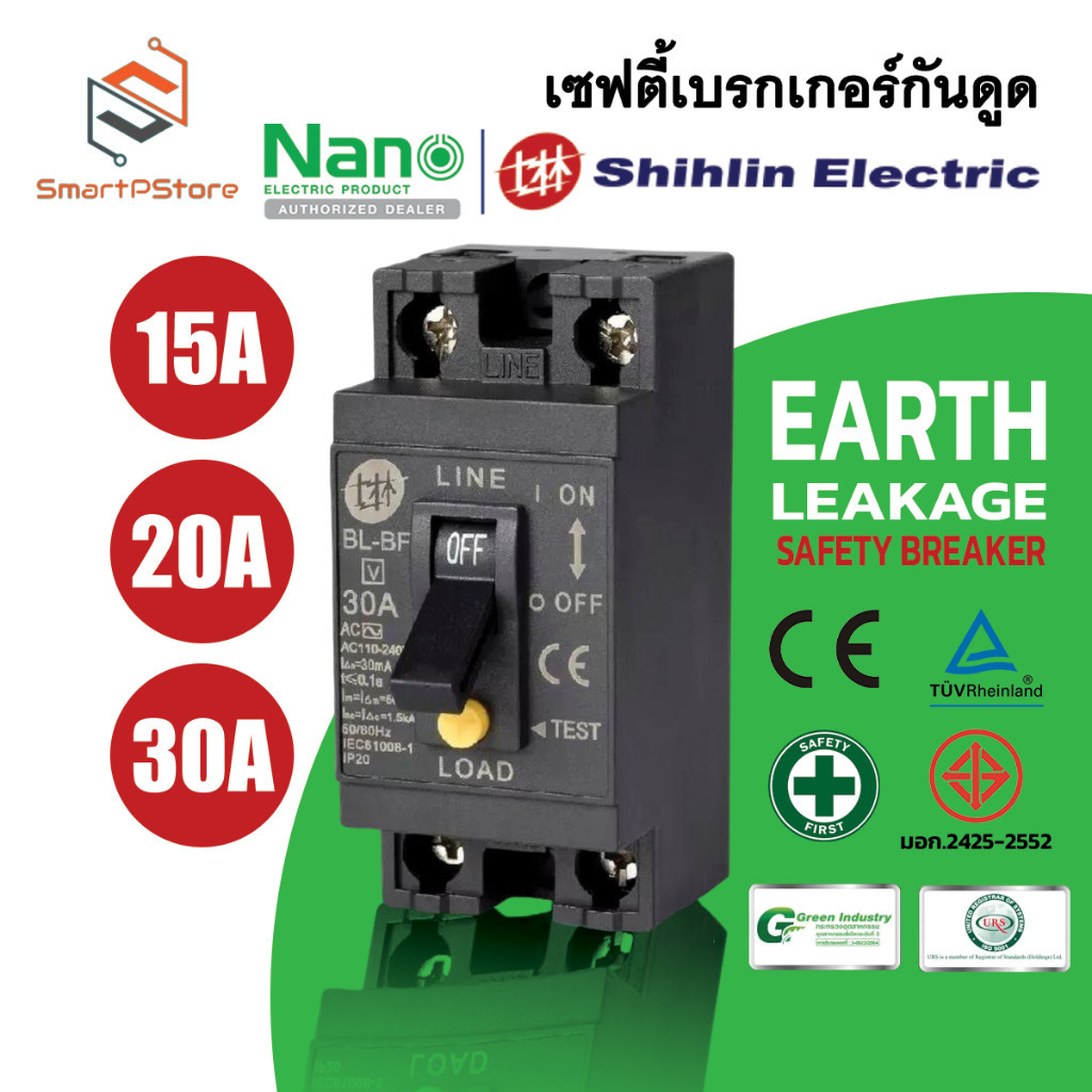 กันดูด NANO เซฟตี้เบรกเกอร์ Shihlin Electric เบรกเกอร์กันดูด กันรั่ว RCCB เบรกเกอร์ AC รุ่น BL-BF V