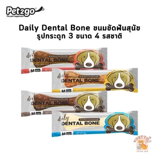 Pet2Go Daily Dental Bone ขนมขัดฟันสุนัขรูปกระดูก มี 3 ขนาด 4 รสชาติ