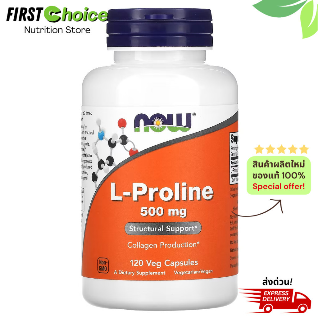 ลอตผลิตใหม่! Exp.04/27, NOW Foods, L-Proline, 500 mg 120 แคปซูลผัก