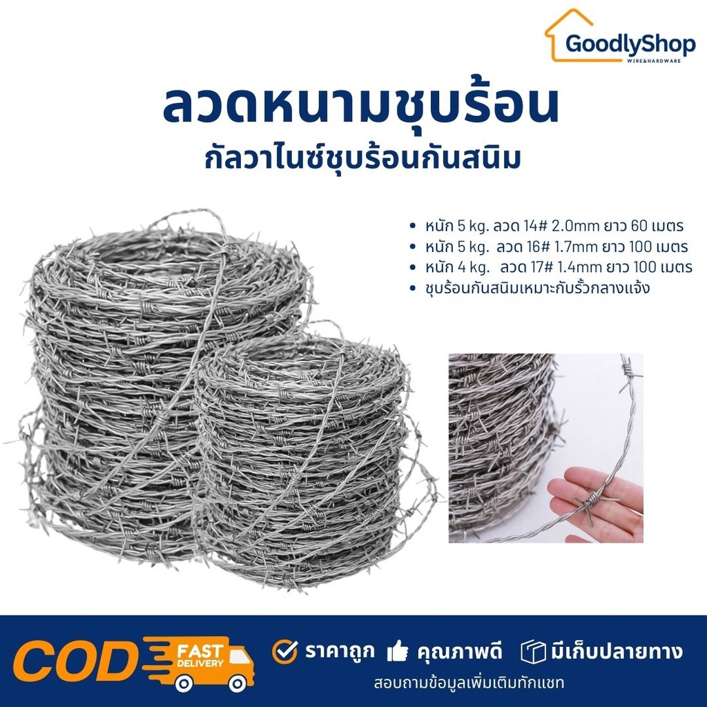ลวดหนาม ทนสนิม น้ำหนัก10kg ยาว60/100/200เมตร เบอร์ #14 #16 #17 รั้วลวดหนาม ล้อมรั้วบ้าน สวนฟาร์ม