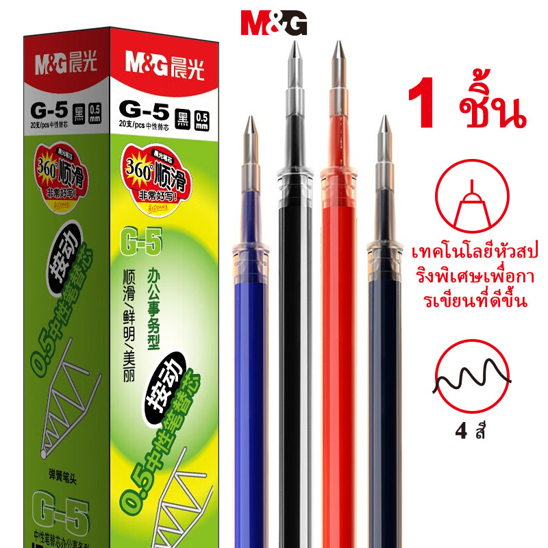 M&g เครื่องเขียน G-5 สีดํา 0.5 มม.Push Bullet ปากกาเจลเติม 1 ชิ้น/กล่องปากกาลายเซ็นเติมปากกาน้ําเติม 1008/K35/S01/S08 ใช้งานได้ M และ G MG