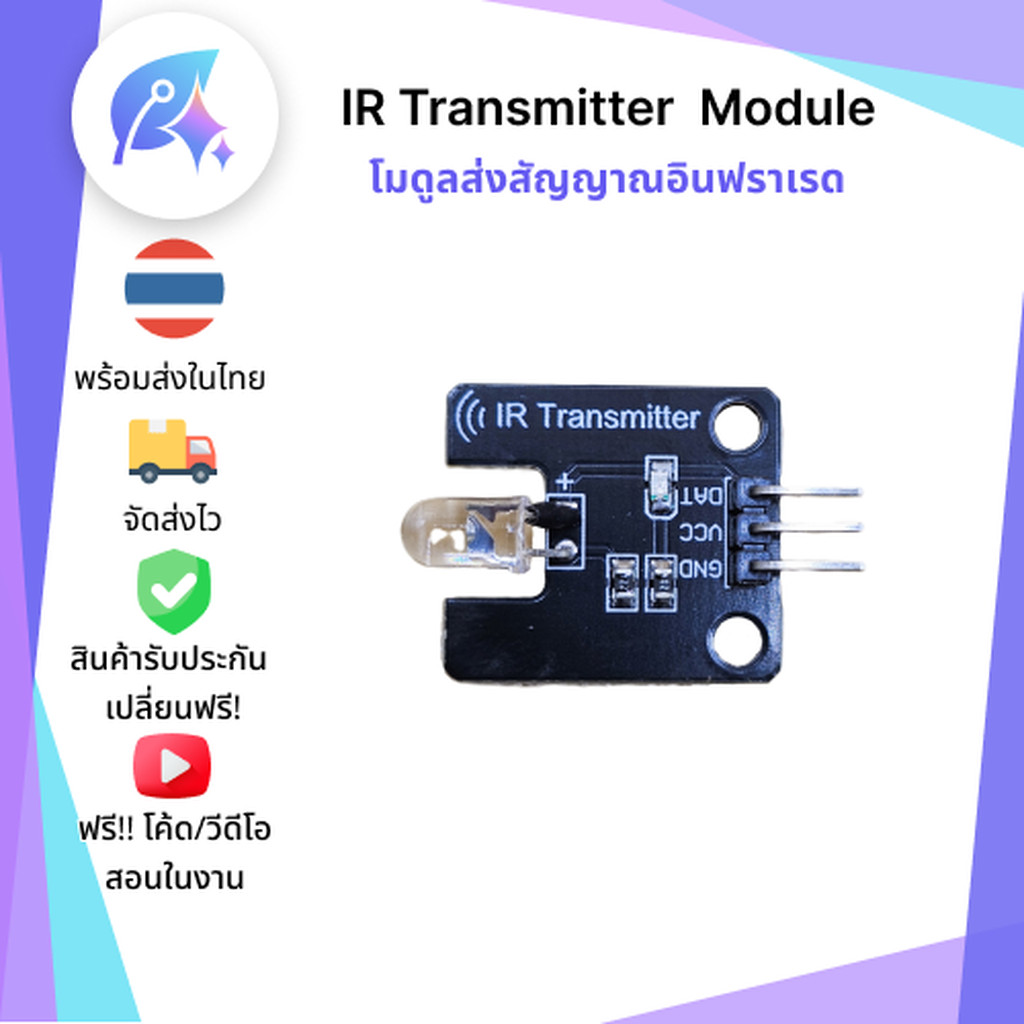 เซนเซอร์ IR รับ ส่ง IR Transciever Transmitter Receiver SNP-00201