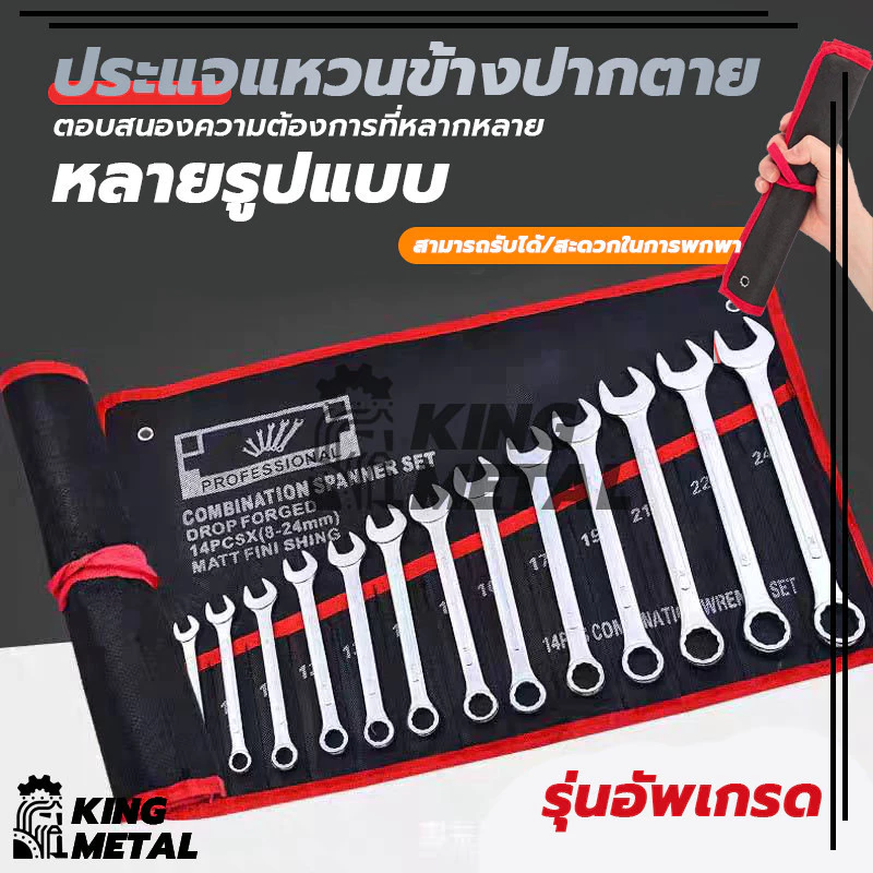 ชุดประแจปากตาย 6/14ตัว/ชุด ชุดประแจ ขนาด 6-21 mm 100%ของแท้ ประแจ ประแจแหวนข้าง ประแจรวมแบบชุด