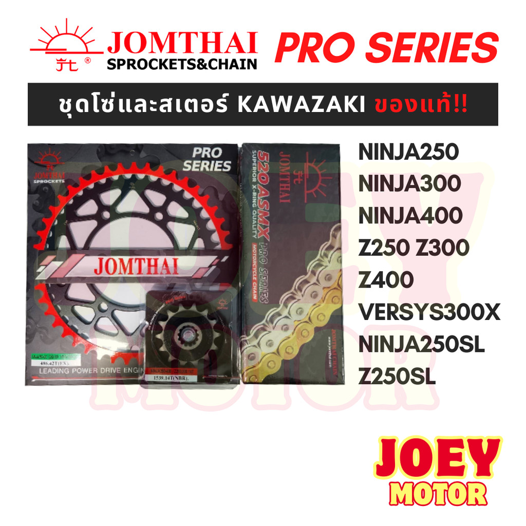 ชุดโซ่สเตอร์ Ninja250 Ninja300 Ninja400 Z250 Z300 Z400 Versys300x Ninja250SL Z250SL โซ่ x ring 520 พ
