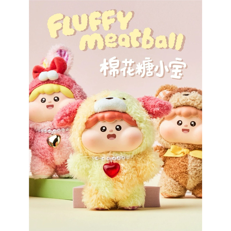 (แบบจุ่ม) พวงกุญแจ Fluffy Meatball Series ( แบบจุ่ม ) พวงกุญแจ : Fluffy Meatball