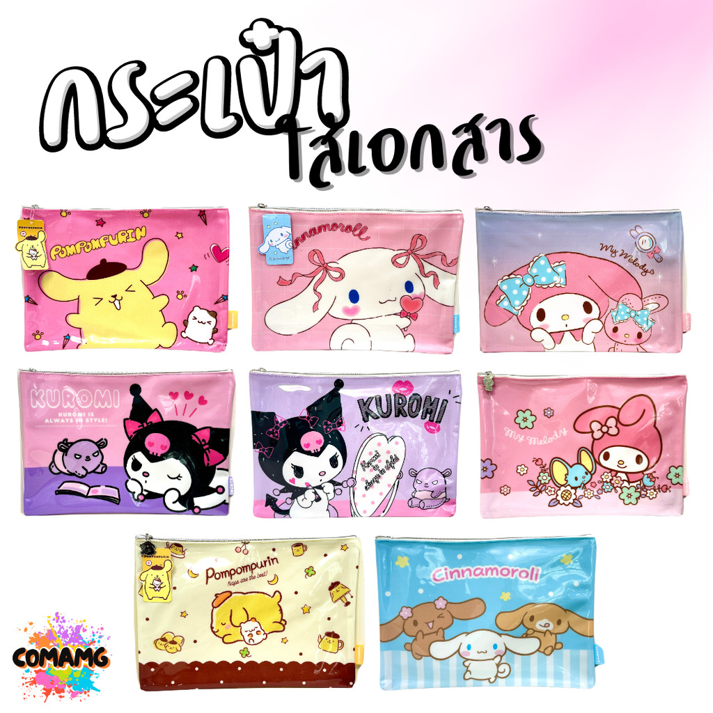 กระเป๋าใส่เอกสาร แฟ้มเอกสาร ลายการ์ตูนน่ารัก ลิขสิทธิ์แท้100% พร้อมส่ง