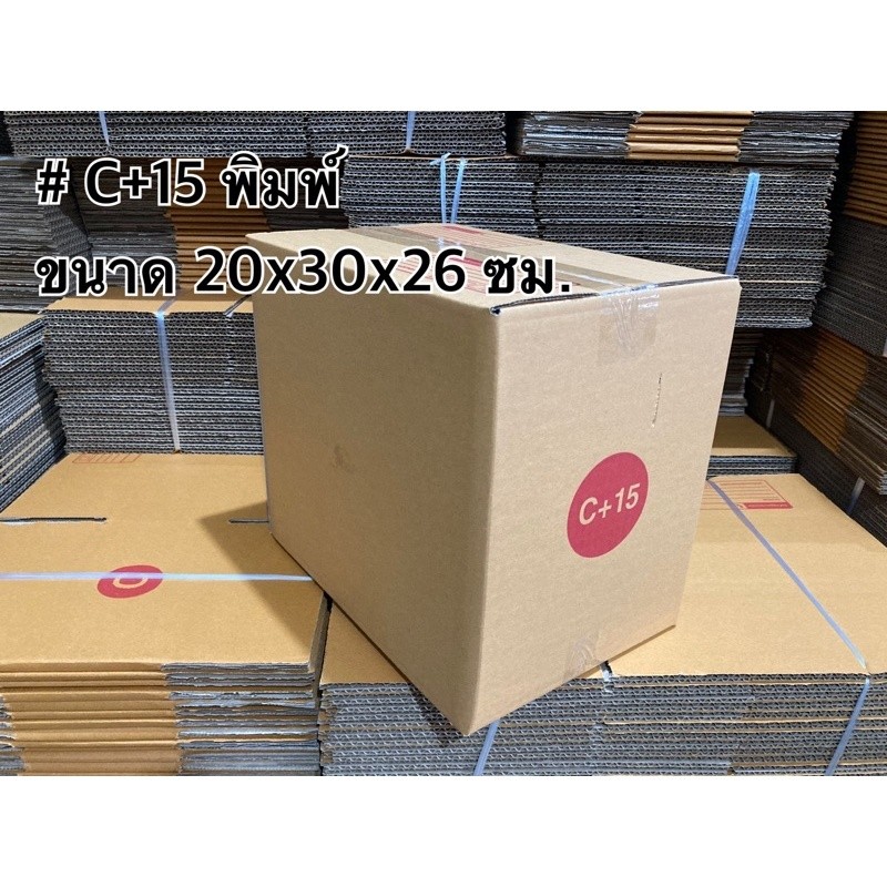 กล่องไปรษณีย์ เบอร์ C+15 กล่องพัสดุฝาชน แพ็ค 20 ใบ หนา 3 รูปที่ 6