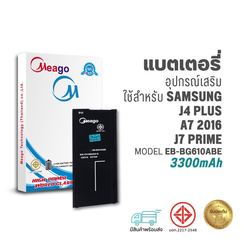 Meago แบตเตอรี่ Samsung J4 Plus / Galaxy J4 Plus / J7 Prime / J6 Plus / G610 / A7 2016 / EB-BG610ABE แบตซัมซุง