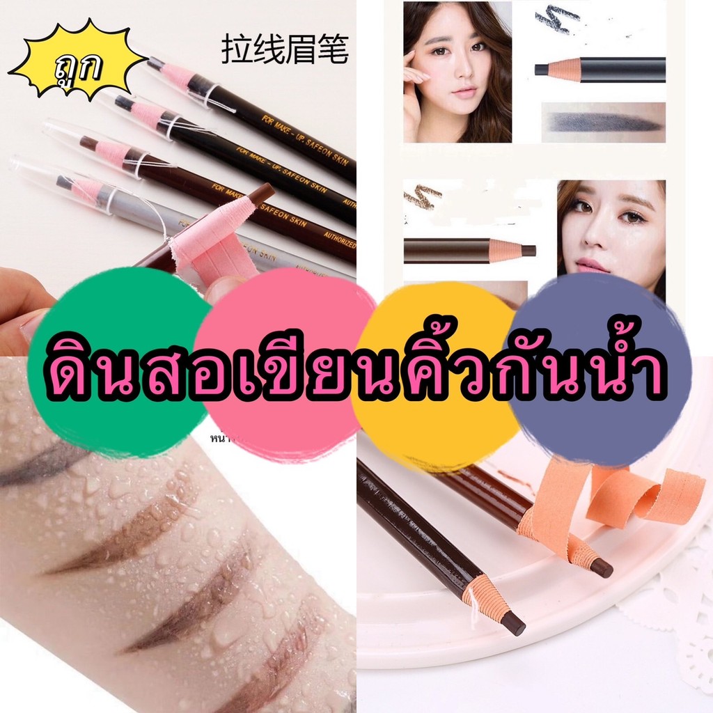 GTR  A83 (ร้านไทย)ดินสอเขียนคิ้วกันน้ำแบบเชือกดึง 1818( เครื่องสําอางผู้หญิง)