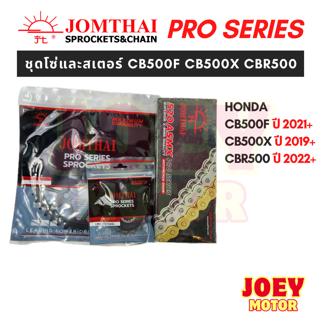 ชุดโซ่สเตอร์ Honda CB500X CB500F CBR500R 2022 ยี่ห้อพระอาทิตย์ PRO SERIEIS โซ่Xrings สินค้าเกรดสูงสุดของแบรนด์