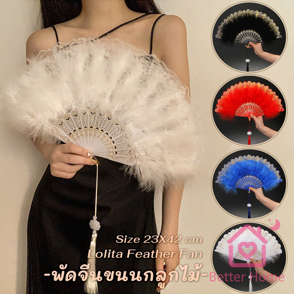 Better พัดจีนขนนกแต่งการเพนท์ลายไทยสีทอง พัดเต้นรํา สไตล์โลลิต้า พัดจีนขนนก มี 4 สี Feather Fan