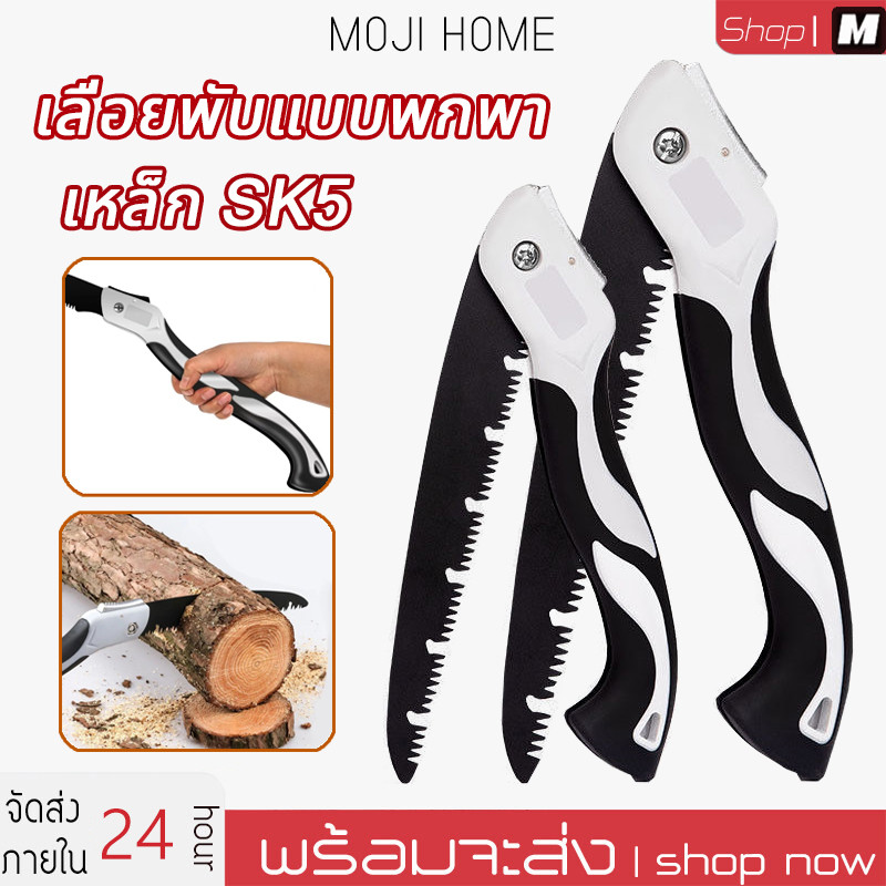 เลื่อยพับได้ เลื่อยมือ เหล็กSK5 ตัดกิ่งไม้ มีระบบเซฟตี้ การตัดรวดเร็ว ไม่เป็นสนิม พกพาสะดวก เลื่อยทำสวน สินค้าพร้อมส่ง