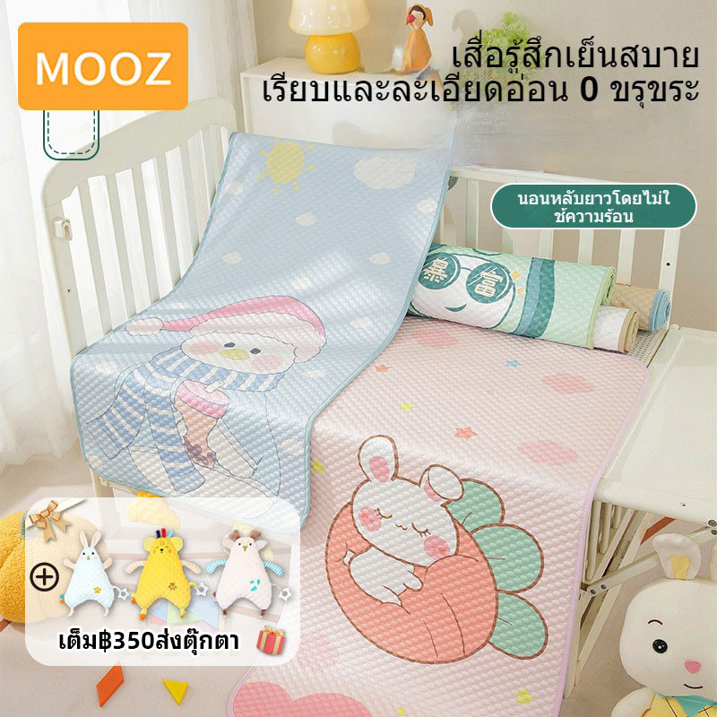 [Stock in Thailand] MOOZ 120*60CM ผ้าปูนอน สำหรับเด็ก เสื่อเด็กอนุบาล ผ้าปูเด็กแรกเกิด แถมหมอน เสื่อนอนเด็กฤดูร้อนลายการ์ตูนน่ารักผ้าไหมน้ำแข็งระบายอากาศนุ่มแผ่นเตียงเย็นสำหรับห้องทารก สำหรับเด็กอายุ0-3ปี CCP013