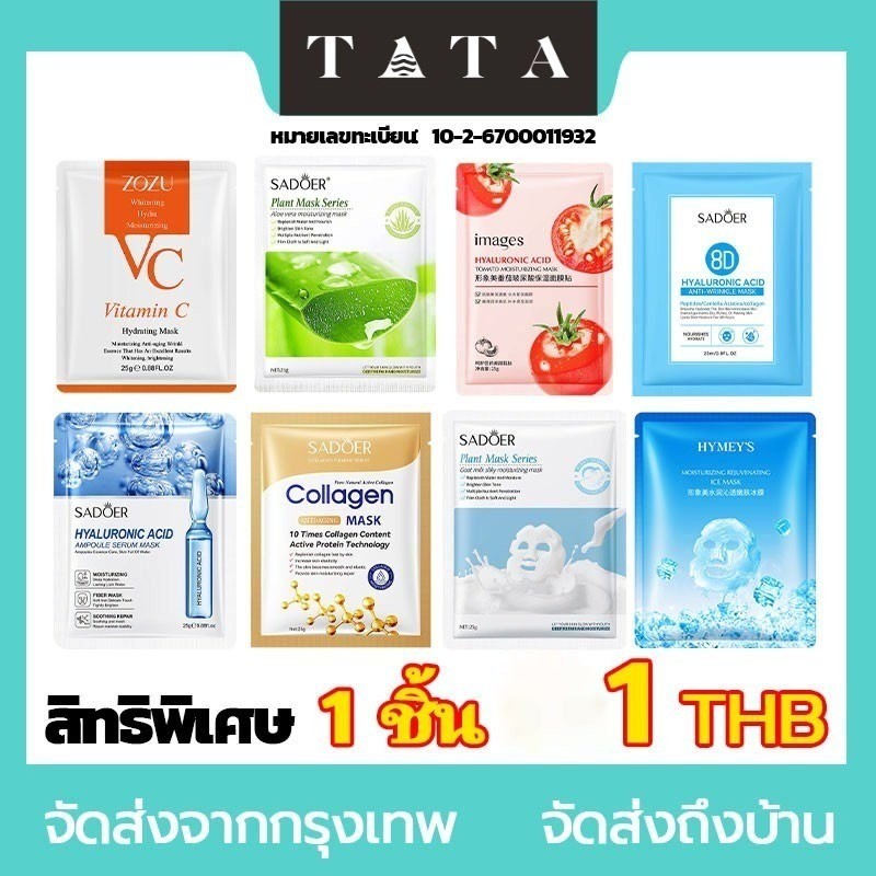 (1pc/25g) SADOER Mask ช่วยปกปิดผิวหมองคล้ำเพิ่มความชุ่มชื้นและบำรุงผิวอย่างล้ำลึกพร้อมคุณสมบัติดูแลผิวอย่างล้ำลึก