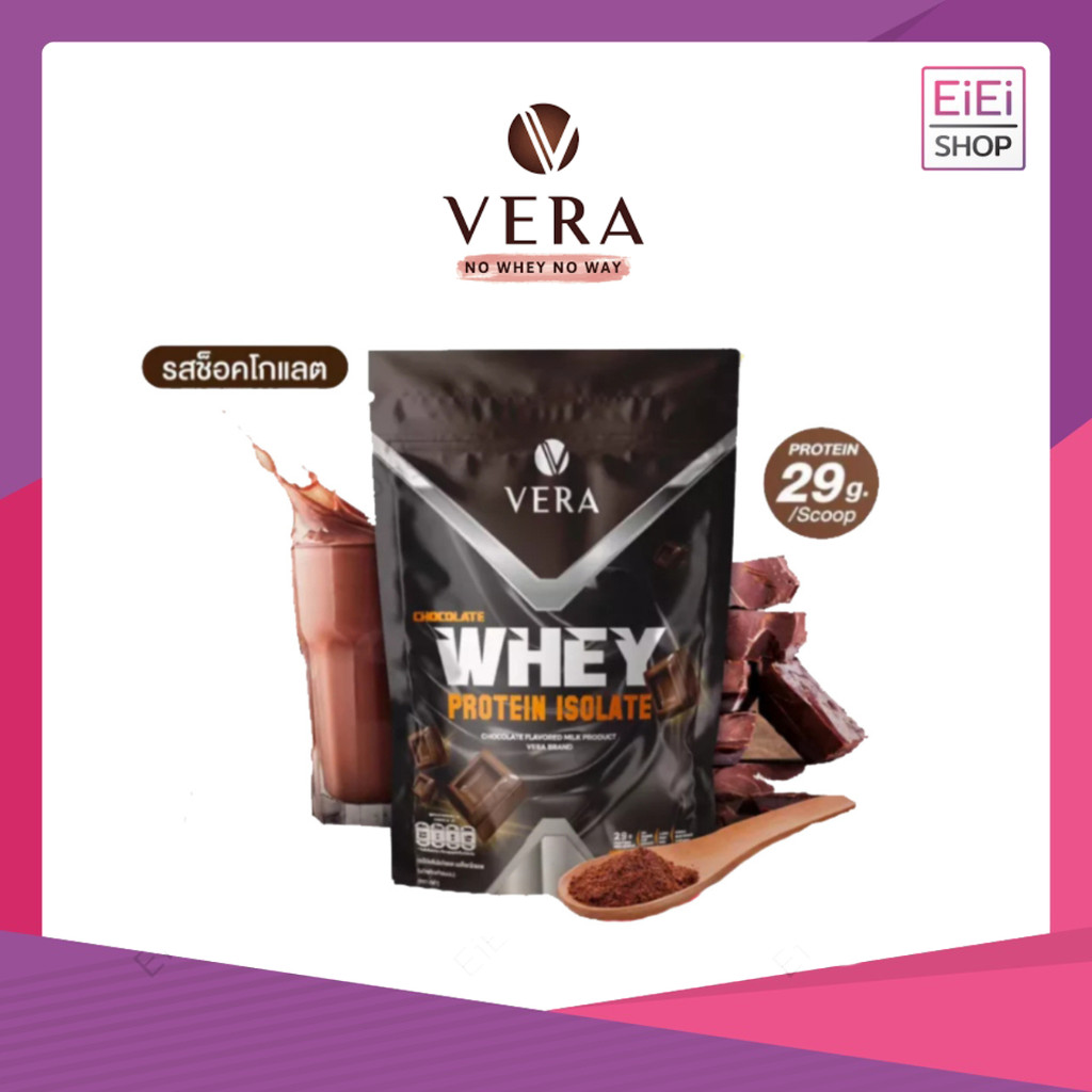 โปรตีนลดน้ำหนัก Vera Whey Protein Chocolate รสช็อกโกแลต สูตรลีนไขมันและลดน้ำหนัก เสริมสร้างกล้ามเนื้อ