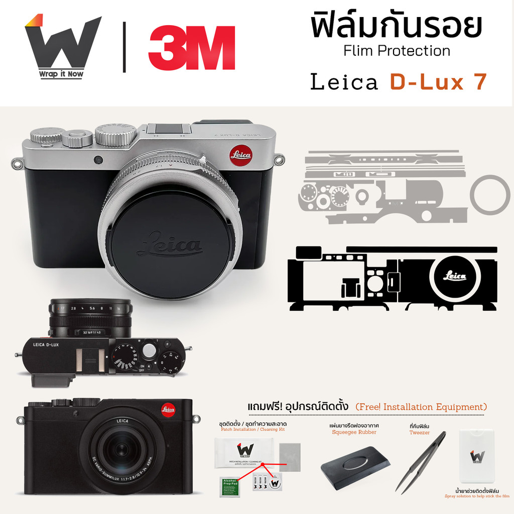 ฟิล์มกันรอยกล้อง Leica D-Lux 7 / D lux7 / D-lux7 / Dlux7 สติ๊กเกอร์กันรอยกล้อง สติ๊กเกอร์กล้อง Black