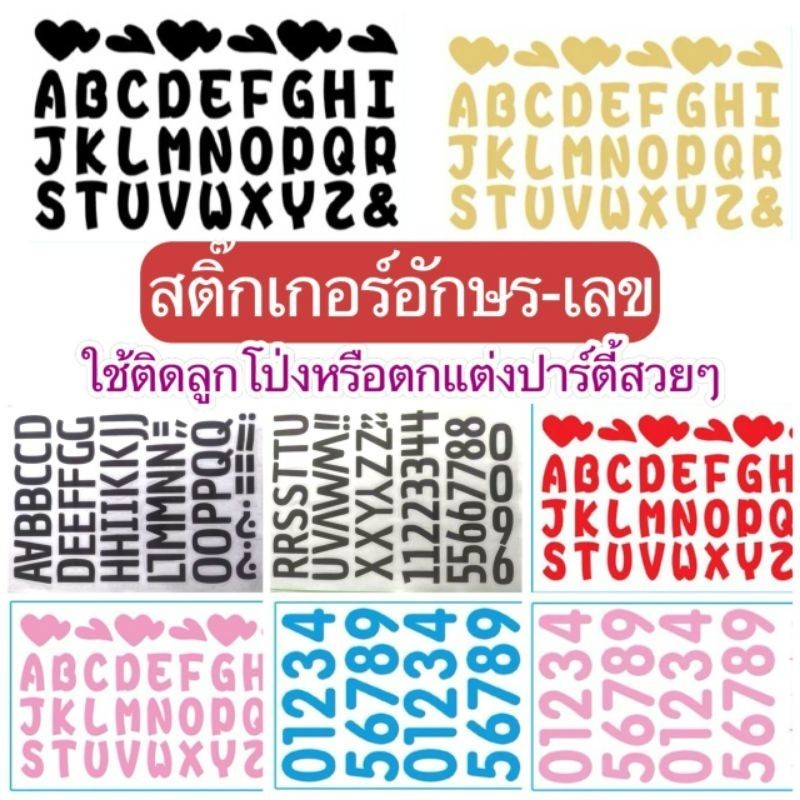 (ร้านไทย) สติ๊กเกอร์อักษร ภาษาอังกฤษ A-Z ติดลูกโป่ง  (SKA)