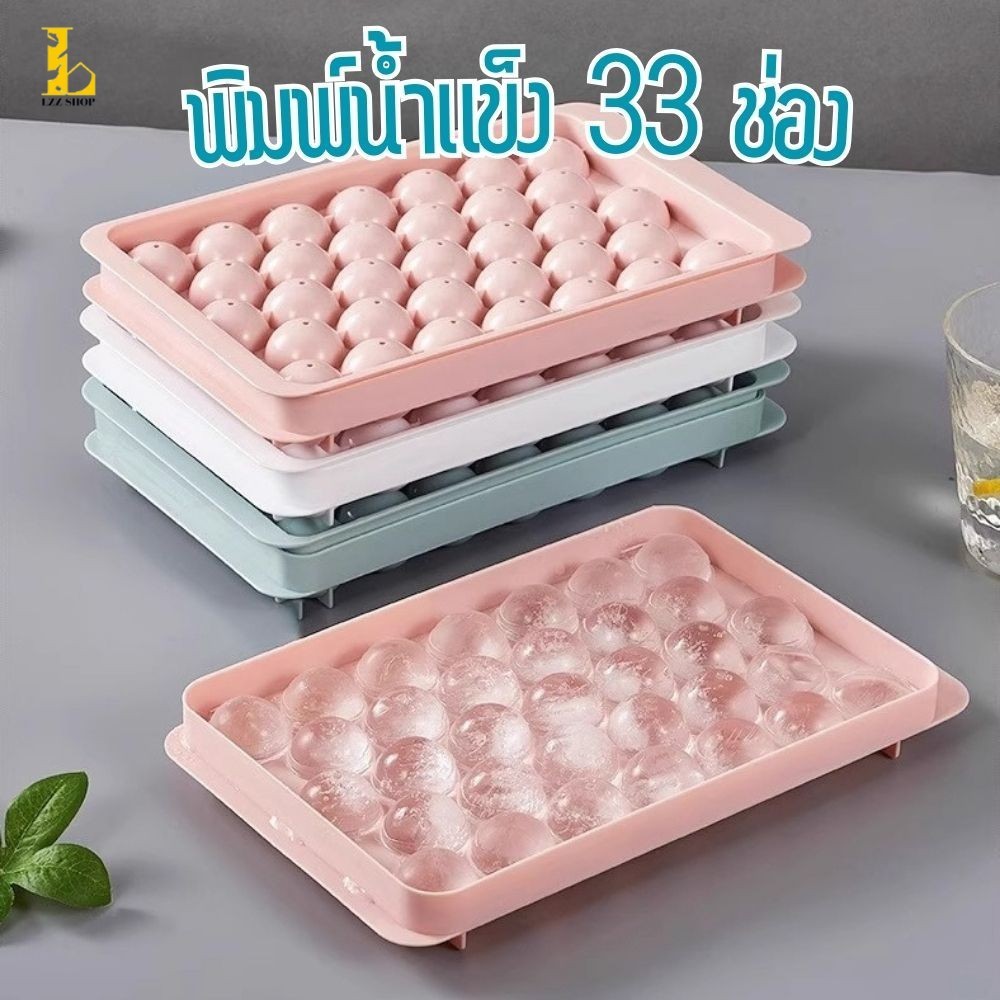 ที่ทำน้ำแข็ง พิมพ์น้ำแข็ง ถาดทำน้ำแข็งก้อนกลม พิมพ์วุ้นลูกส้ม 33 ช่อง