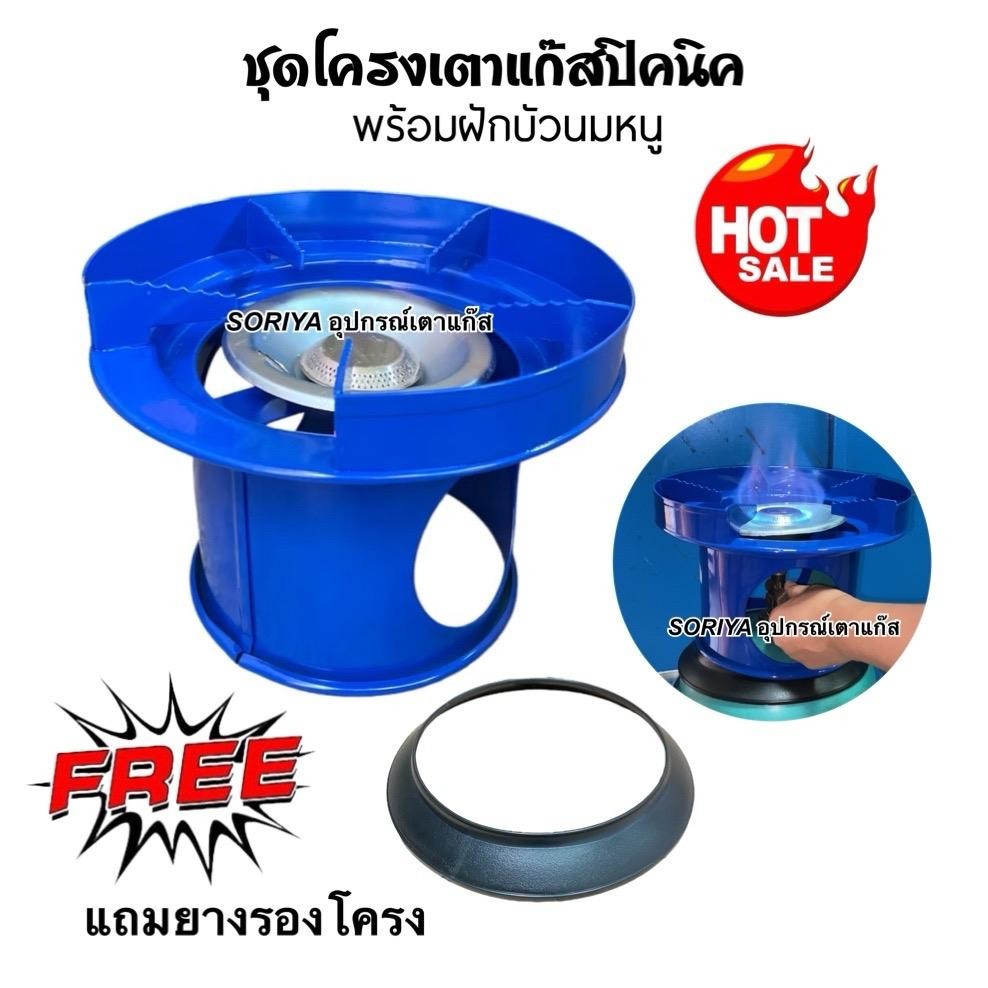 หัวแก๊สปิกนิกรุ่นมีบังลมในตัว สีน้ำเงิน แถมยางรองโครง พร้อมชุดฝักบัวและนมหนู ใช้งานได้ทันที