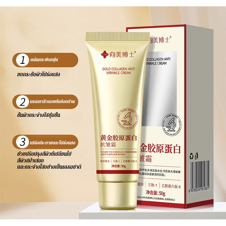 ครีมกระชับสัดส่วนคอลลาเจน ลดเลือนริ้วรอย ให้ความชุ่มชื้นและต่อต้านริ้วรอย - รูปที่ 5