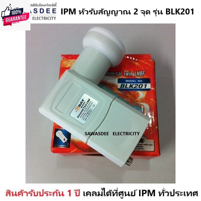 IPM LNB Universal KU-BAND 2 ขั้ว รุ่น BLK 201 หัวรัสัญญาณจานดาวเทียม ระ KU-BAND ใช้กักล่องดาวเทียม I