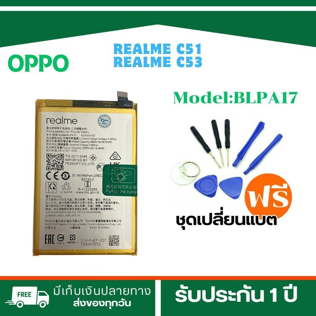 แบตเตอรี่ แท้ Realme C53 BLPA17 C53 BLPA17 ความจุ 4880mA รับประกัน3 เดือน,พร้อมส่ง+ฟรีเครื่องมือ1ชุด