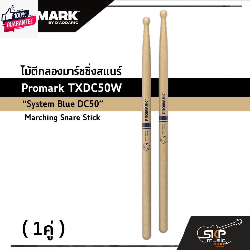 ไม้ตีกลองมาร์ชชิ่งสแนร์ Promark TXDC50W “System Blue DC50” Marching Snare Stick 1คู่