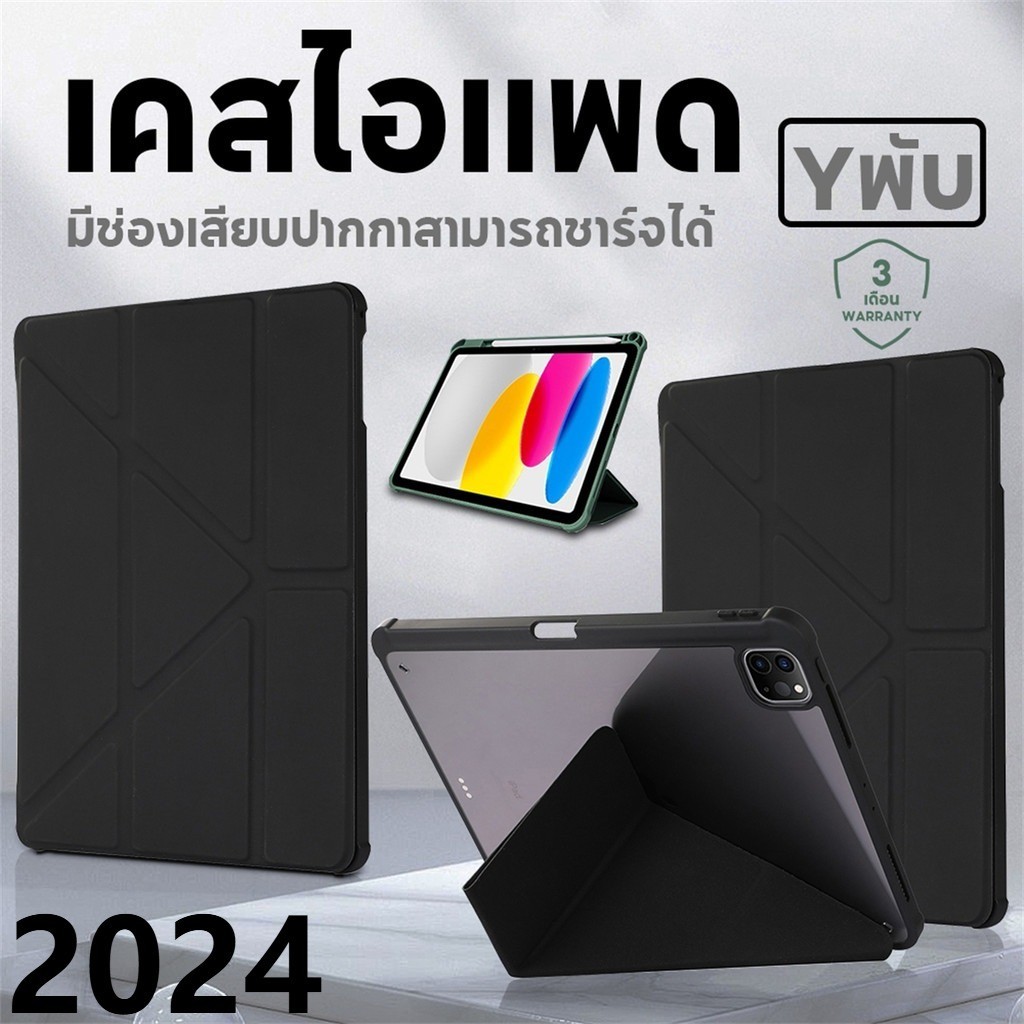 เคส ipad เคส ipad 2024 เปลือกแข็งโปร่งใส การชาร์จแบบแม่เหล็ก Pro11/13 นิ้ว air6 air13 air11 นิ้ว.เคส