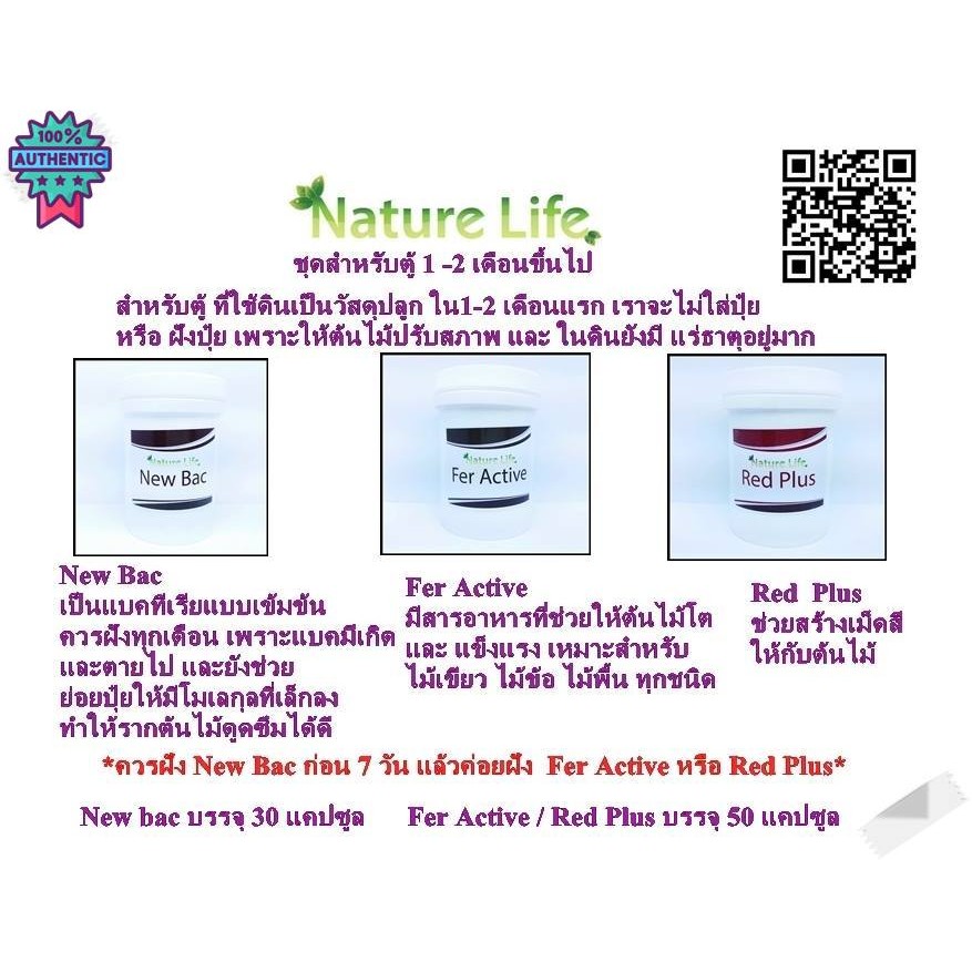 ปุ๋ยไม้น้ำ Naturelife RedPlus ปุ๋ยฝังไม้แดง