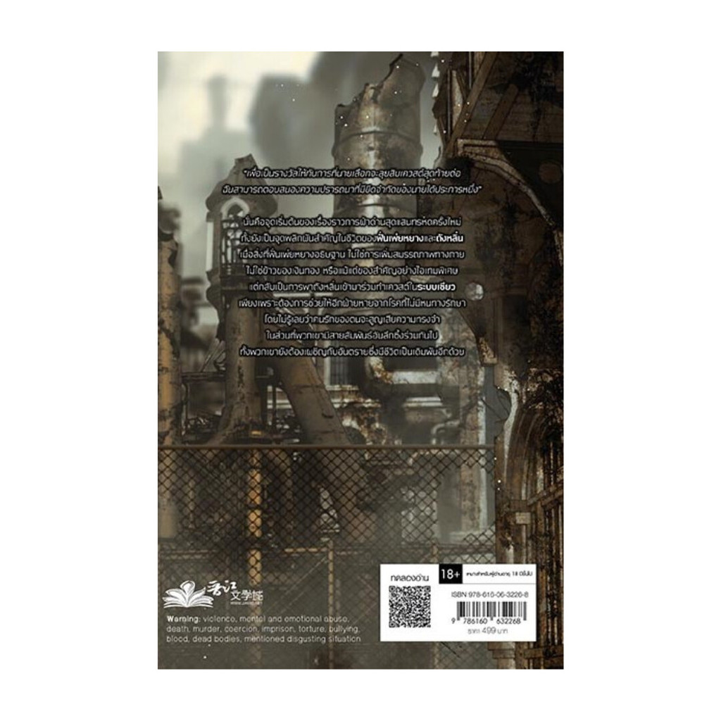 นายอินทร์ หนังสือ พ้นเที่ยงคืนกลืนมิติ เล่ม 1 ราคา ถูกที่สุด ดีลบีเคเค แกลเลอรีภาพที่ 2
