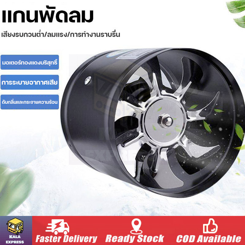 พัดดูดอากาศ พัดลมระบาย 220v มอเตอร์ทองแดง ลมแรง คุณภาพดี  สีดำ ขนาด4/6 นิ้ว พัดลมดูดอากาศสแตนเลส ท่อ