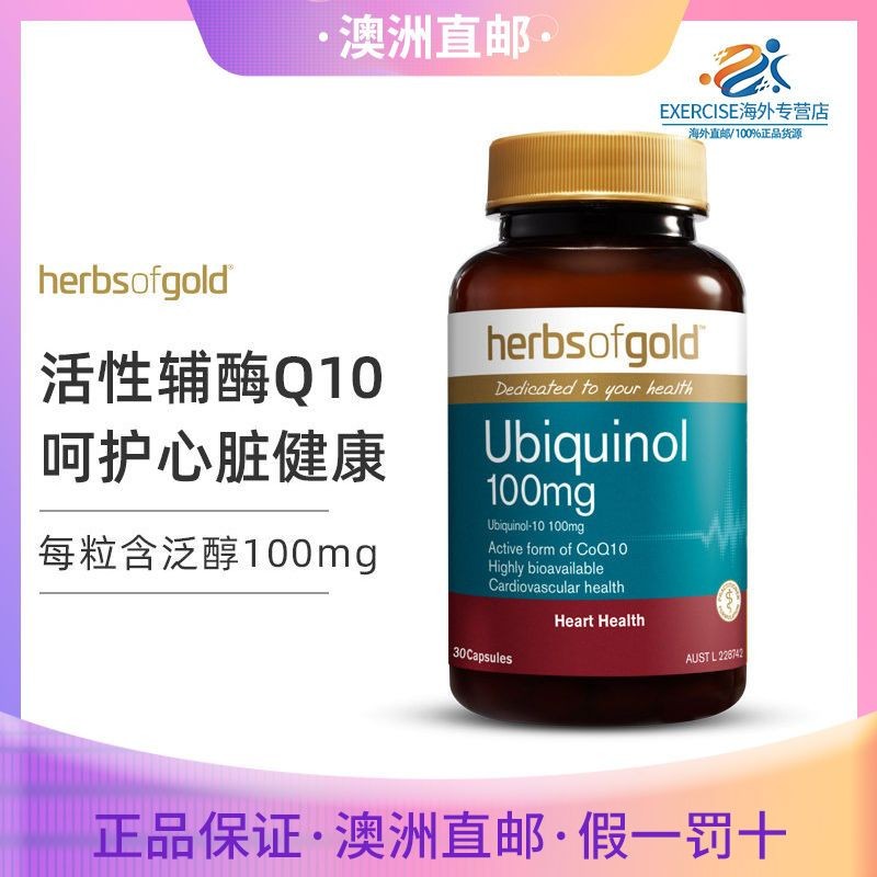 Australia HerbsofGold Coenzyme q10 Restore Type Panthol ปกป้องหัวใจ ผู้สูงอายุวัยกลางคน การดูแลผู้ให