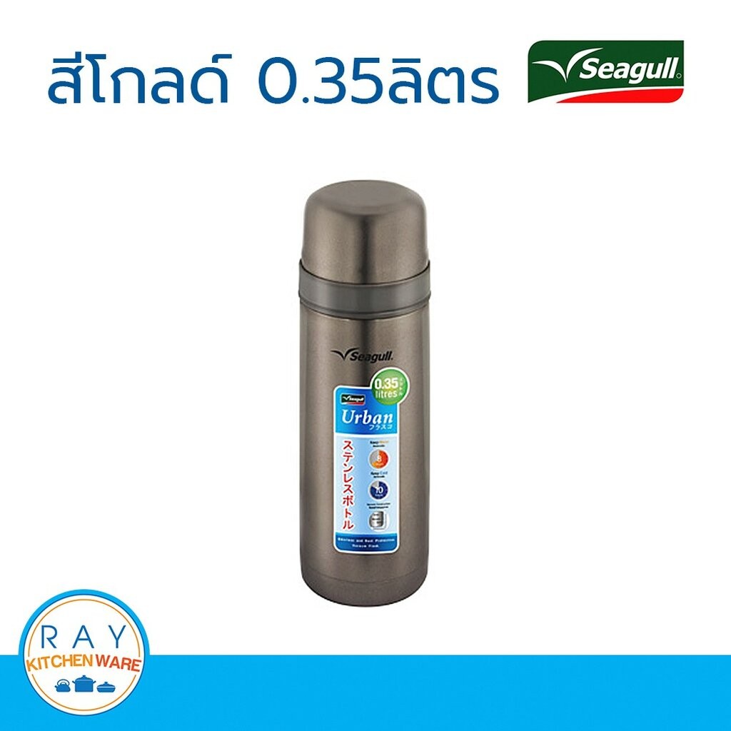 Seagull กระติกน้ำสูญญากาศเออเบิ้น 0.35 ลิตร พร้อมถุงผ้า สีแบล๊คโอลีฟ รหัส 150000685 กระบอกน้ำสุญญากาศ แก้วน้ำเก็บความ...