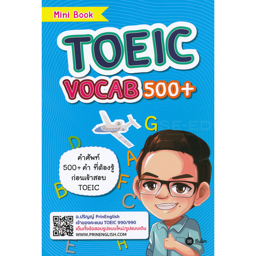 (Arnplern) : หนังสือ TOEIC Vocab 500+ รวมคำศัพท์ 500 คำที่ต้องรู้ก่อนสอบ TOEIC
