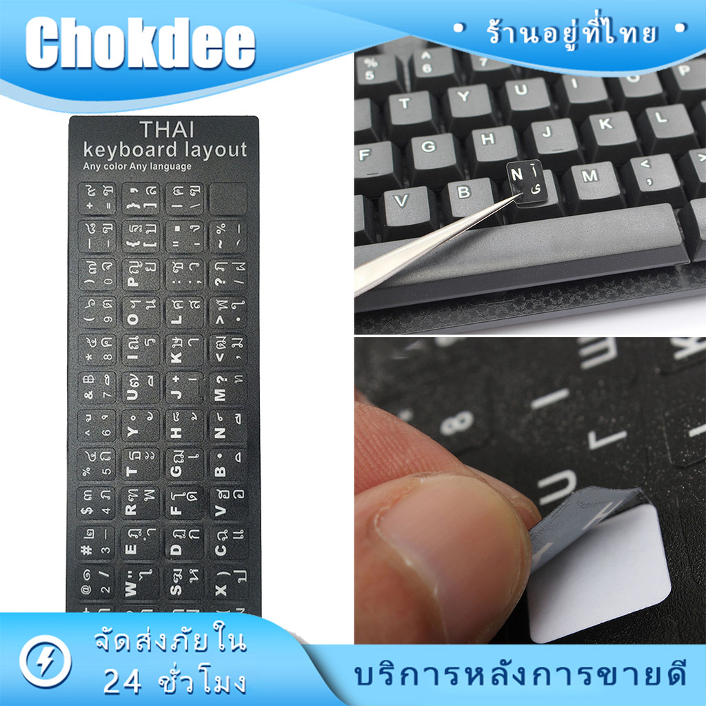 ร้านคนไทย! 1ชิ้น sticker keyboard thai สติ๊กเกอร์ภาษาไทยคีย์บอร์ด ภาษาอังกฤษ สีขาวดำ