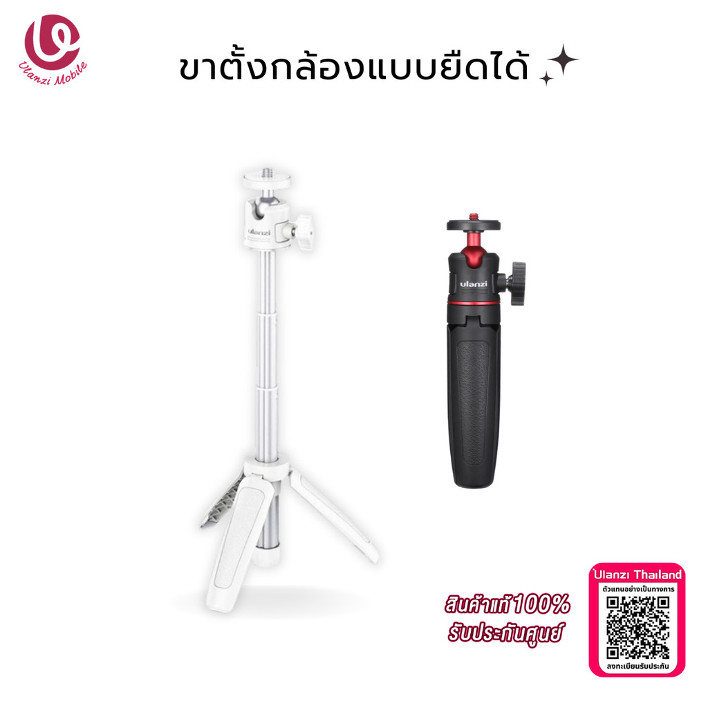 Ulanzi MT08 Extendable Handheld Tripod ขาตั้งกล้อง มือถือ มีไม้เซลฟี่ในตัว สำหรับถ่าย Volg ถ่ายรูป