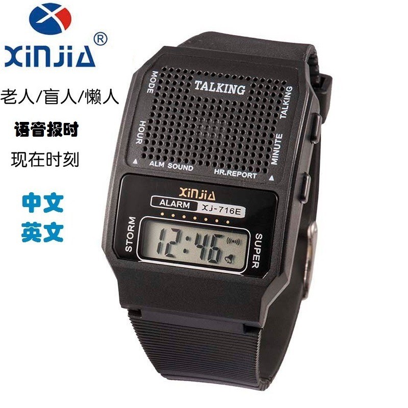 นาฬิกาตาบอดมัลติฟังก์ชั่น Xinjia เสียงจีน 716 จุดชั่วโมงภาษาอังกฤษผู้สูงอายุนาฬิกาท่องเที่ยวนาฬิกากลางแจ้ง