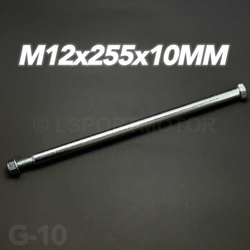 M12x255x10MM 🔥 FUTURE125 REAR ARM SHAFT FUTURE M12X255 X10MM 12X255X10 12X255X10MM M12X255X10 12 X 2