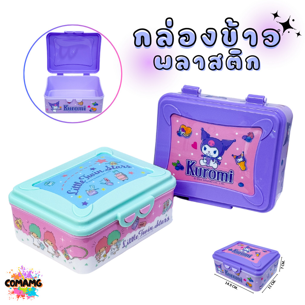 กล่องข้าวพลาสติก ลายการ์ตูนน่ารัก มีให้เลือก 2 ลาย ลิขสิทธิ์แท้100% พร้อมส่ง Neez