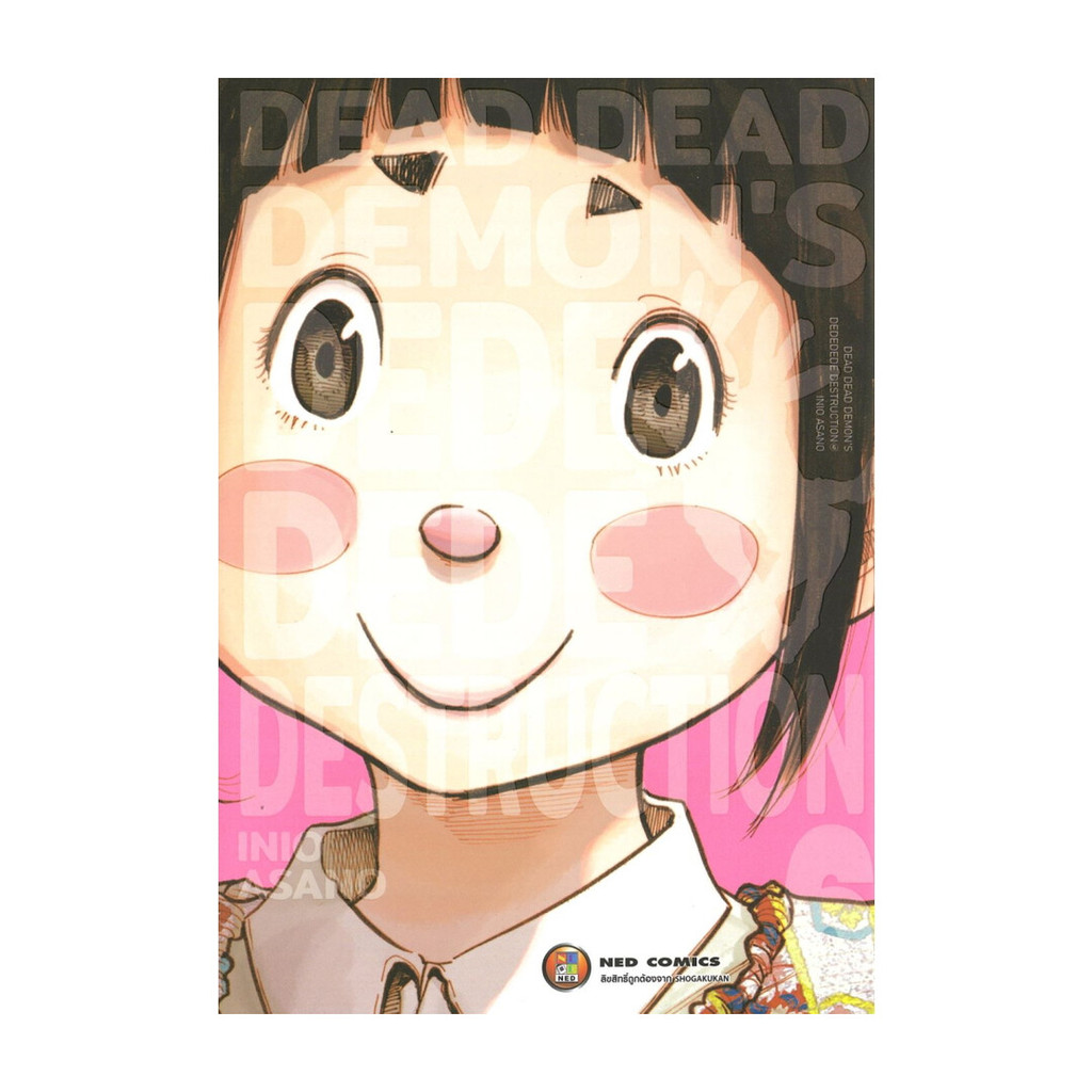 นายอินทร์ หนังสือ Dead Dead Demon's Dededede Destruction เล่ม 6