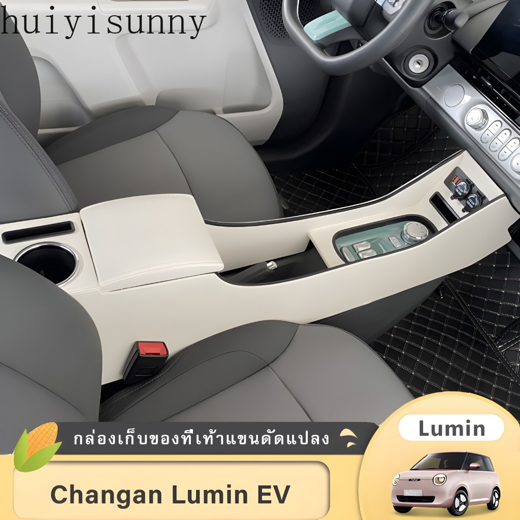 Hys Cantilever กล่อง Changan Lumin ภายในรถการปรับเปลี่ยนคอนโซลกลางกล่องเก็บที่วางแขนกล่อง Partition การปรับเปลี่ยนอุปกรณ์เสริม